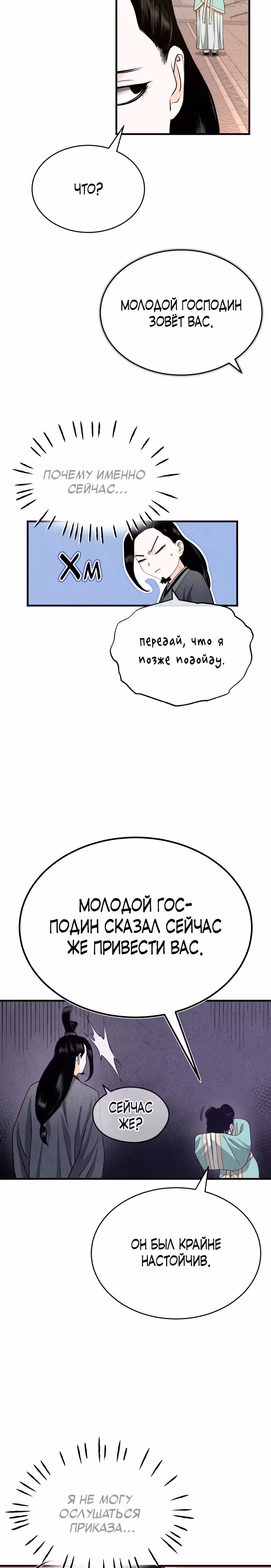 Возвращение демонического мага — Том 1 · Глава 2, страница 23