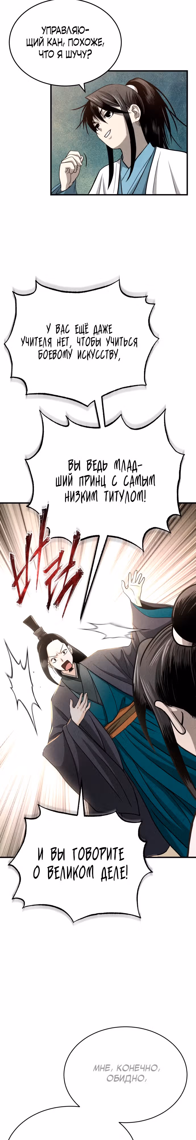 Возвращение демонического мага — Том 1 · Глава 2, страница 29