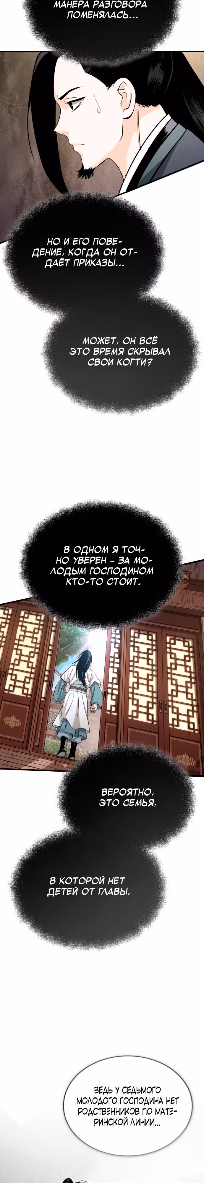 Возвращение демонического мага — Том 1 · Глава 2, страница 37