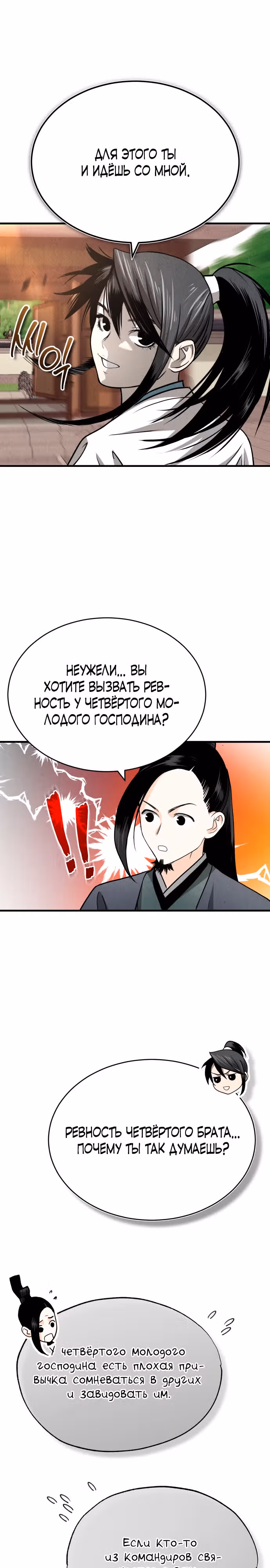 Возвращение демонического мага — Том 1 · Глава 2, страница 42