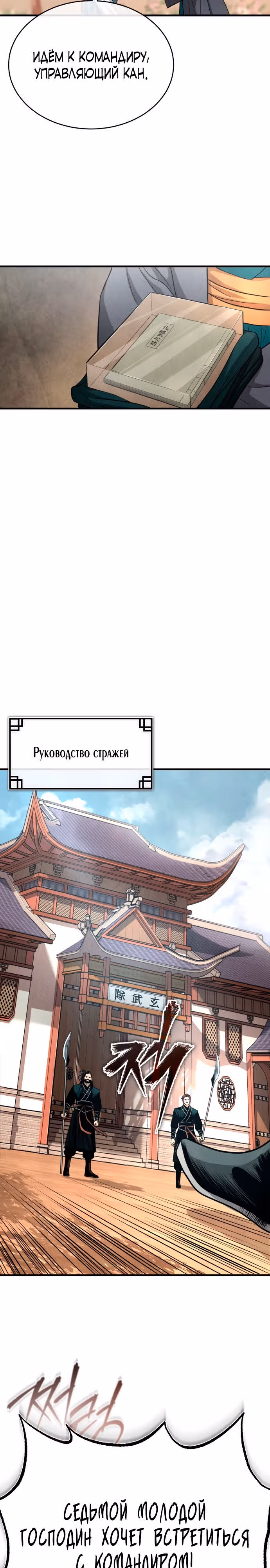 Возвращение демонического мага — Том 1 · Глава 2, страница 48