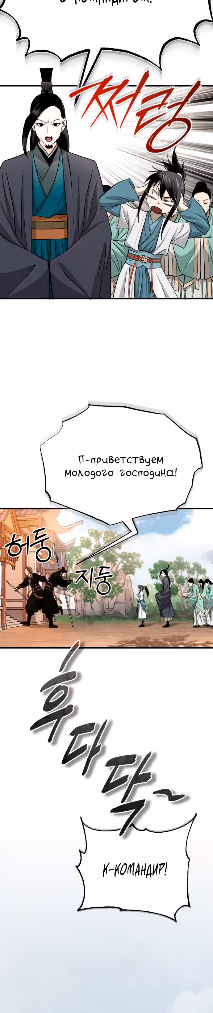 Возвращение демонического мага — Том 1 · Глава 2, страница 49