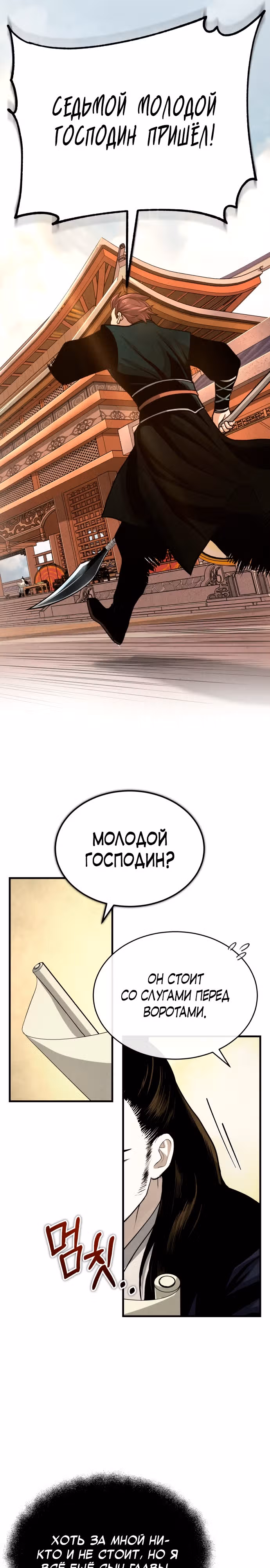 Возвращение демонического мага — Том 1 · Глава 2, страница 50