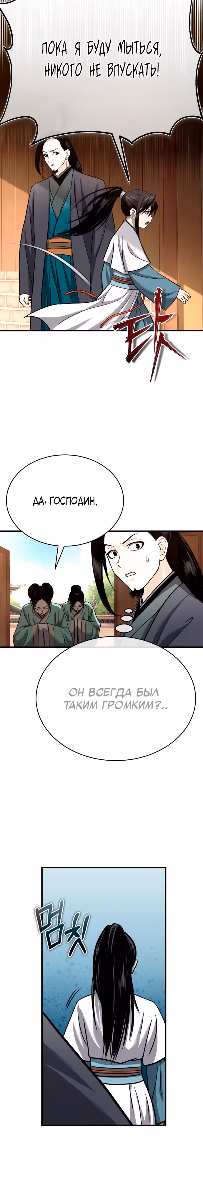 Возвращение демонического мага — Том 1 · Глава 2, страница 7