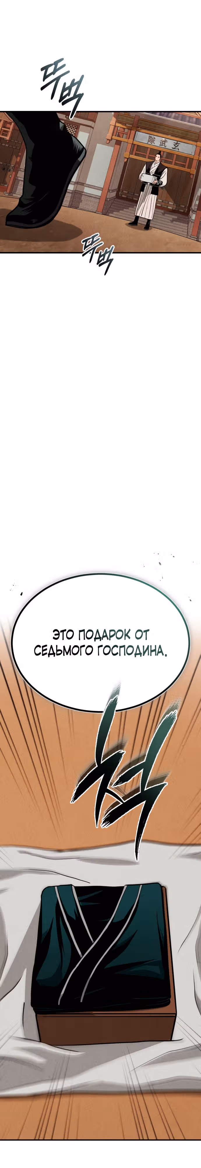Возвращение демонического мага — Том 1 · Глава 3, страница 11