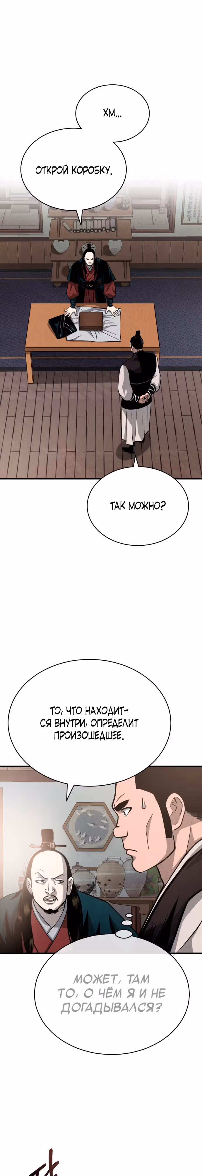 Возвращение демонического мага — Том 1 · Глава 3, страница 12