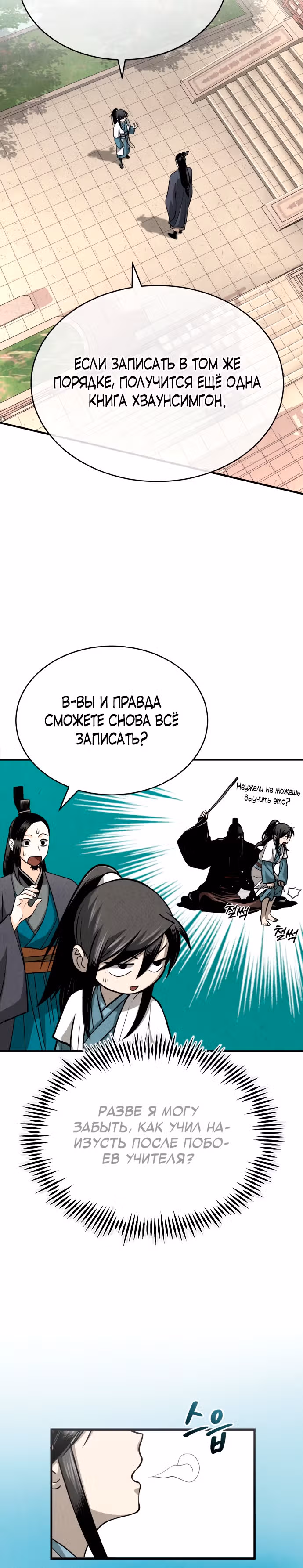 Возвращение демонического мага — Том 1 · Глава 3, страница 20