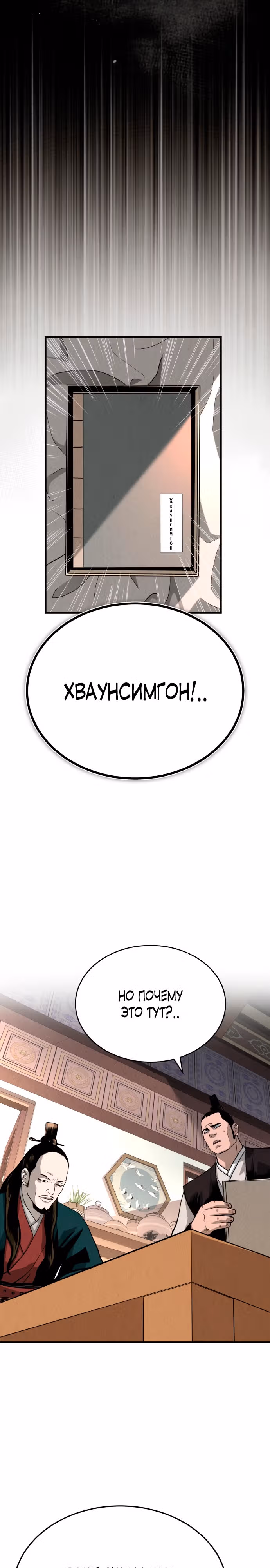 Возвращение демонического мага — Том 1 · Глава 3, страница 22