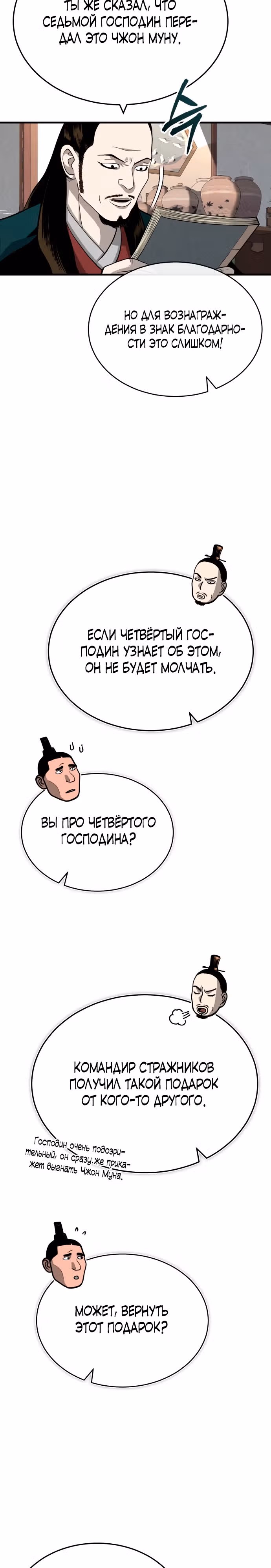 Возвращение демонического мага — Том 1 · Глава 3, страница 23