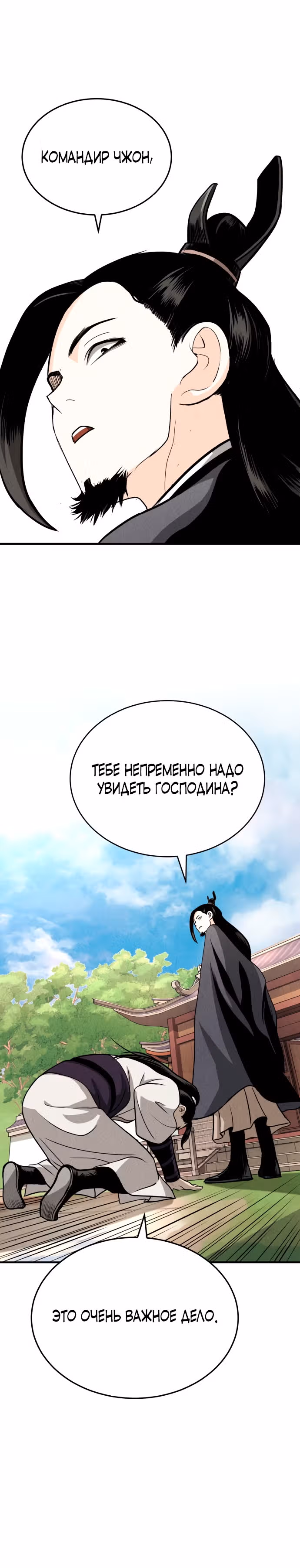 Возвращение демонического мага — Том 1 · Глава 3, страница 30