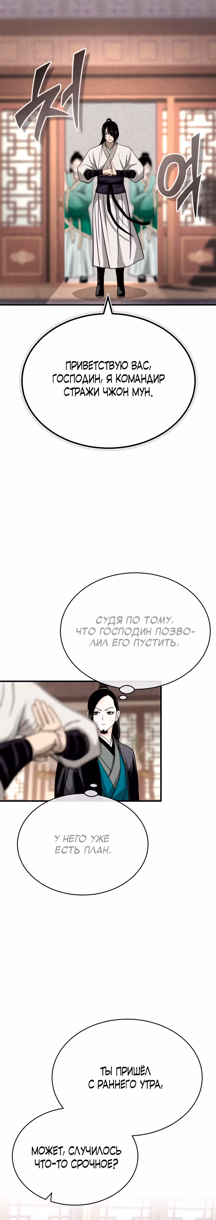 Возвращение демонического мага — Том 1 · Глава 3, страница 35