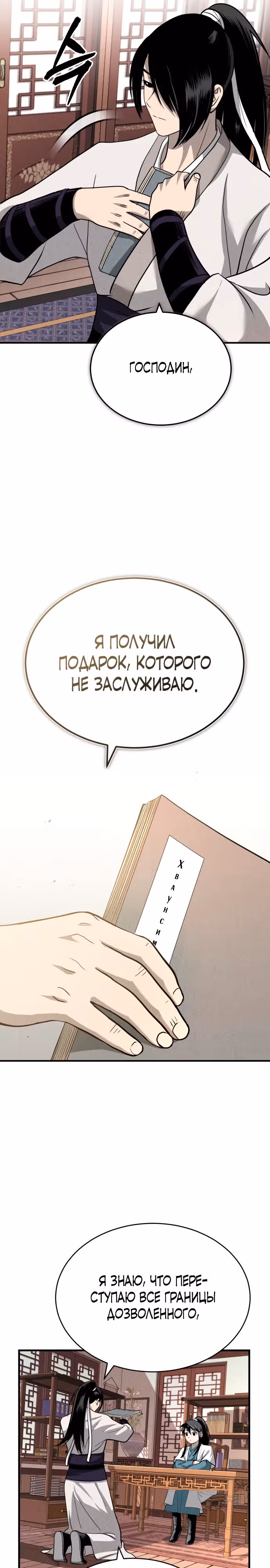 Возвращение демонического мага — Том 1 · Глава 3, страница 36