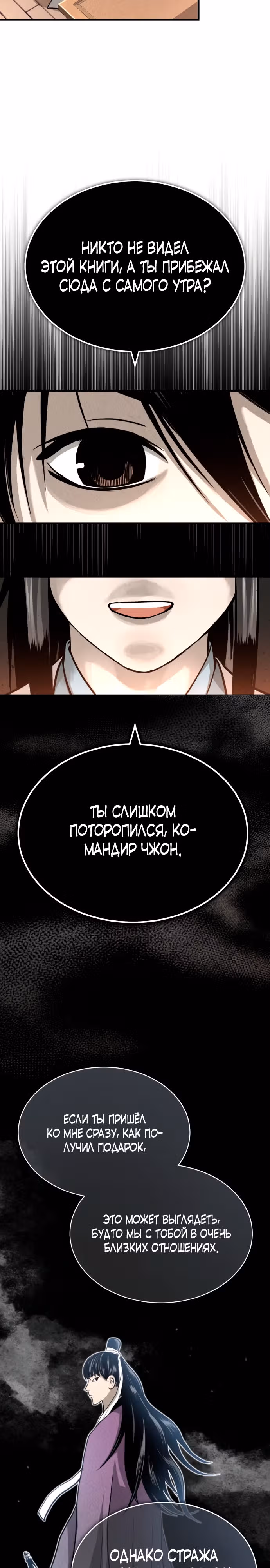 Возвращение демонического мага — Том 1 · Глава 3, страница 38