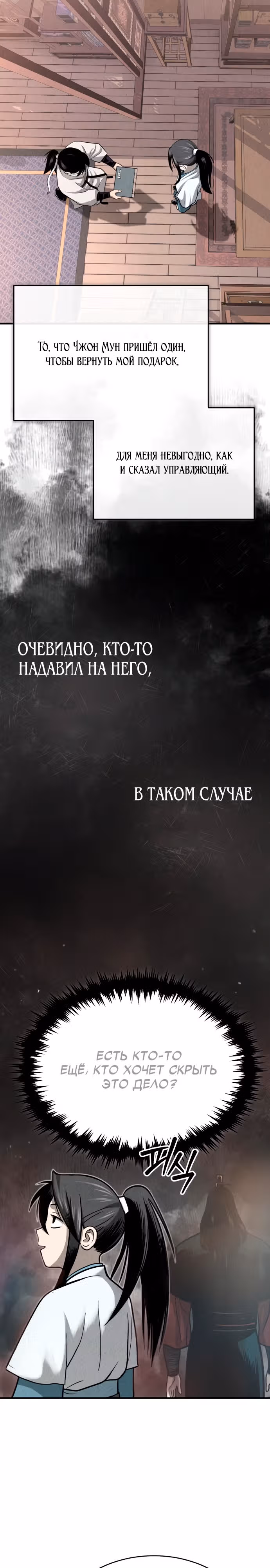 Возвращение демонического мага — Том 1 · Глава 3, страница 43