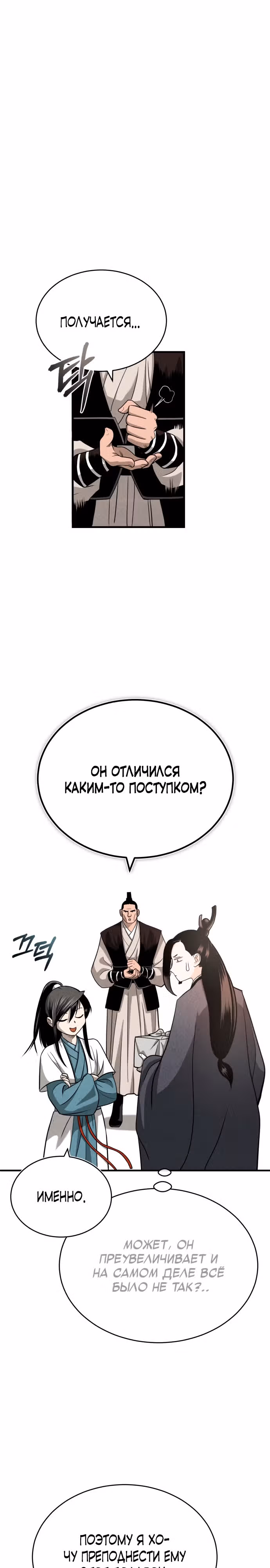 Возвращение демонического мага — Том 1 · Глава 3, страница 8