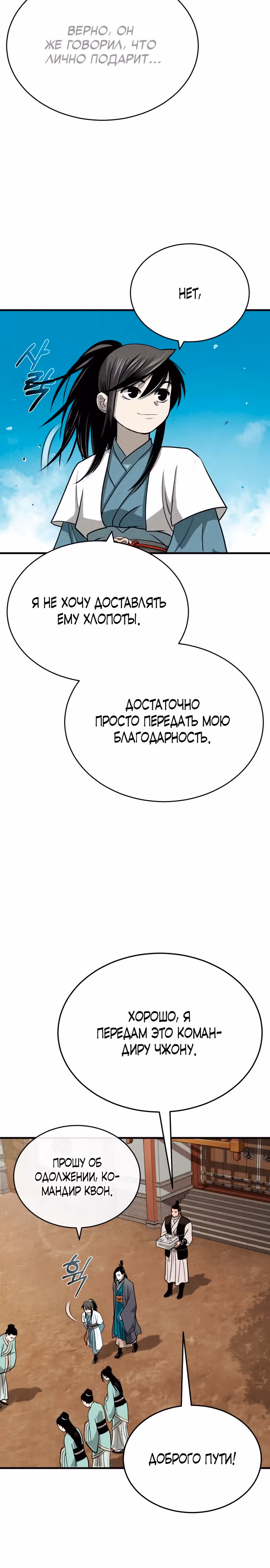 Возвращение демонического мага — Том 1 · Глава 3, страница 10