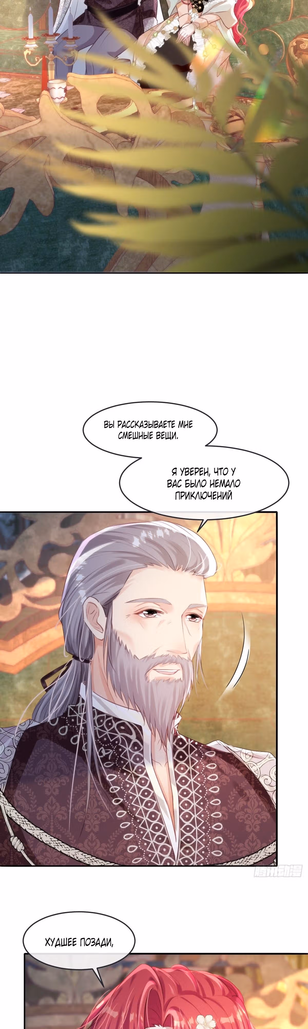 Сумасшедшая принцесса-убийца — Том 1 · Глава 11, страница 10