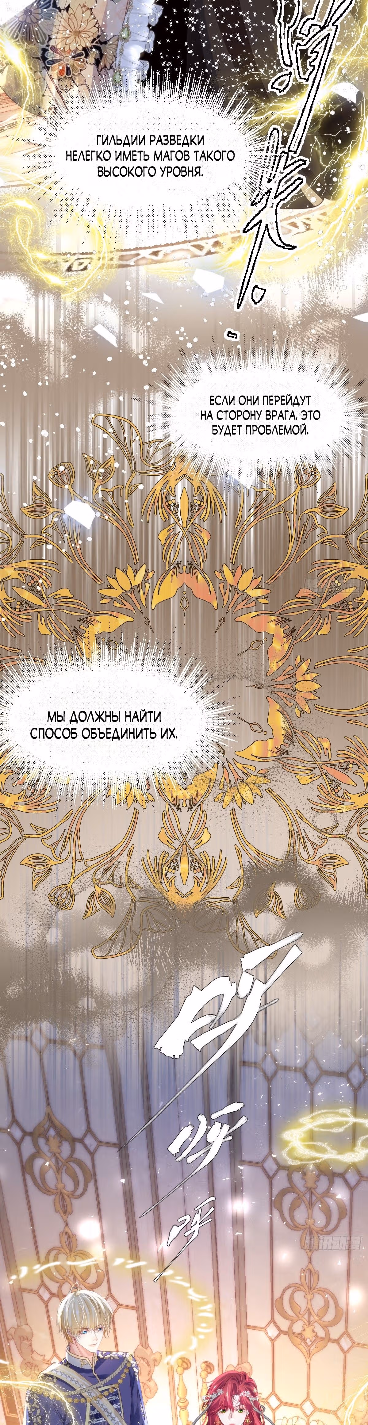 Сумасшедшая принцесса-убийца — Том 1 · Глава 12, страница 16