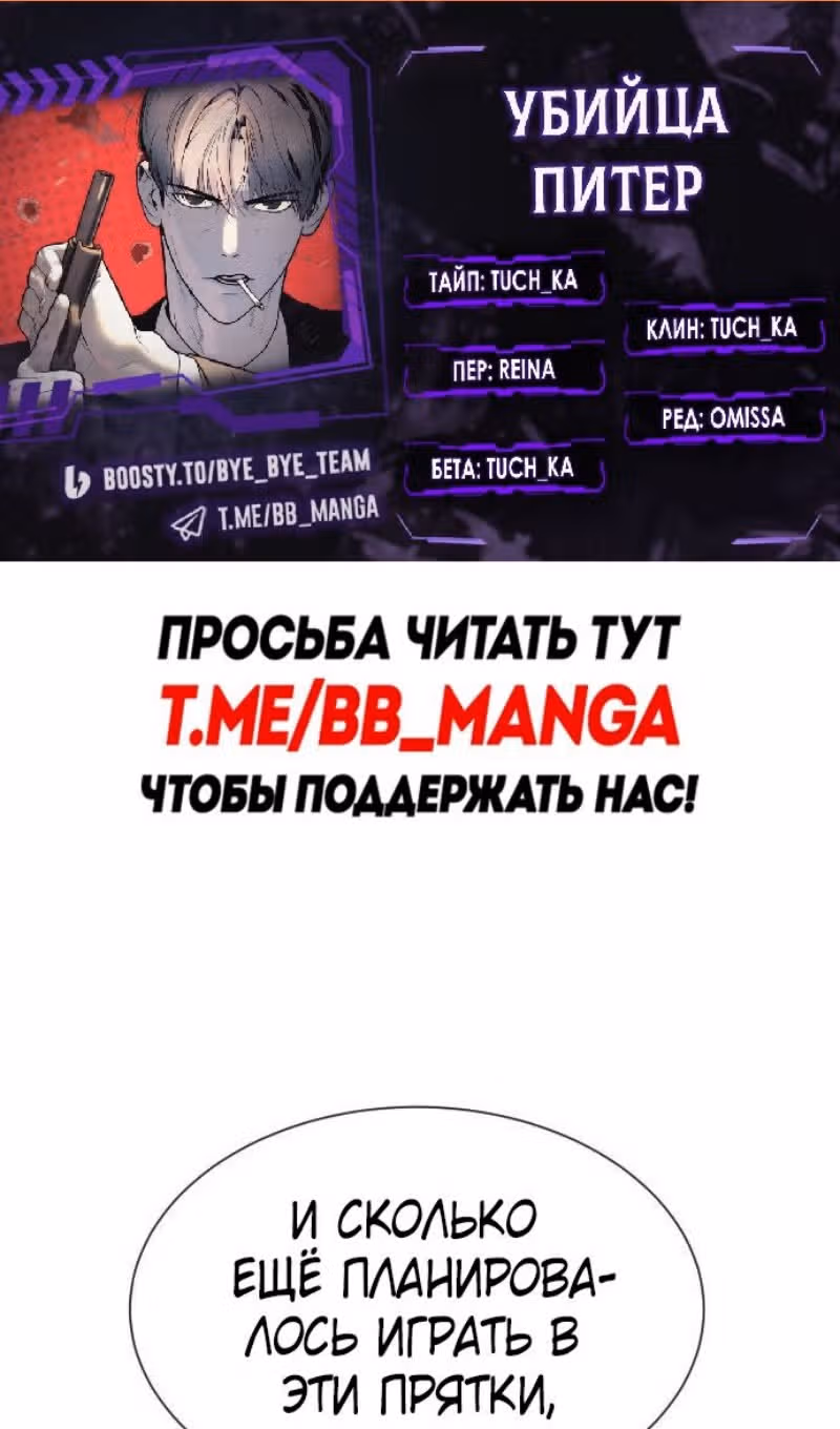 Убийца Педро — Том 1 · Глава 74, страница 2