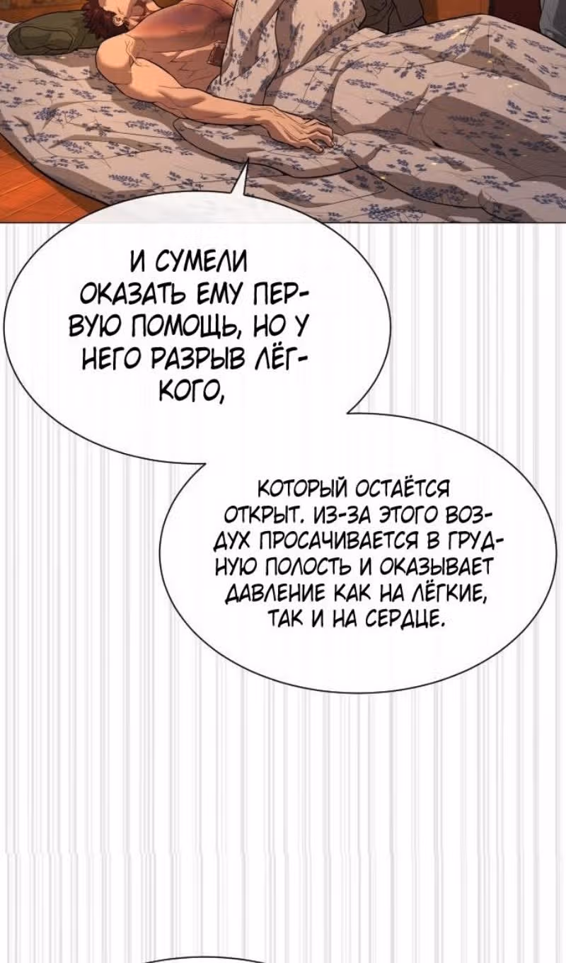 Убийца Педро — Том 1 · Глава 74, страница 118