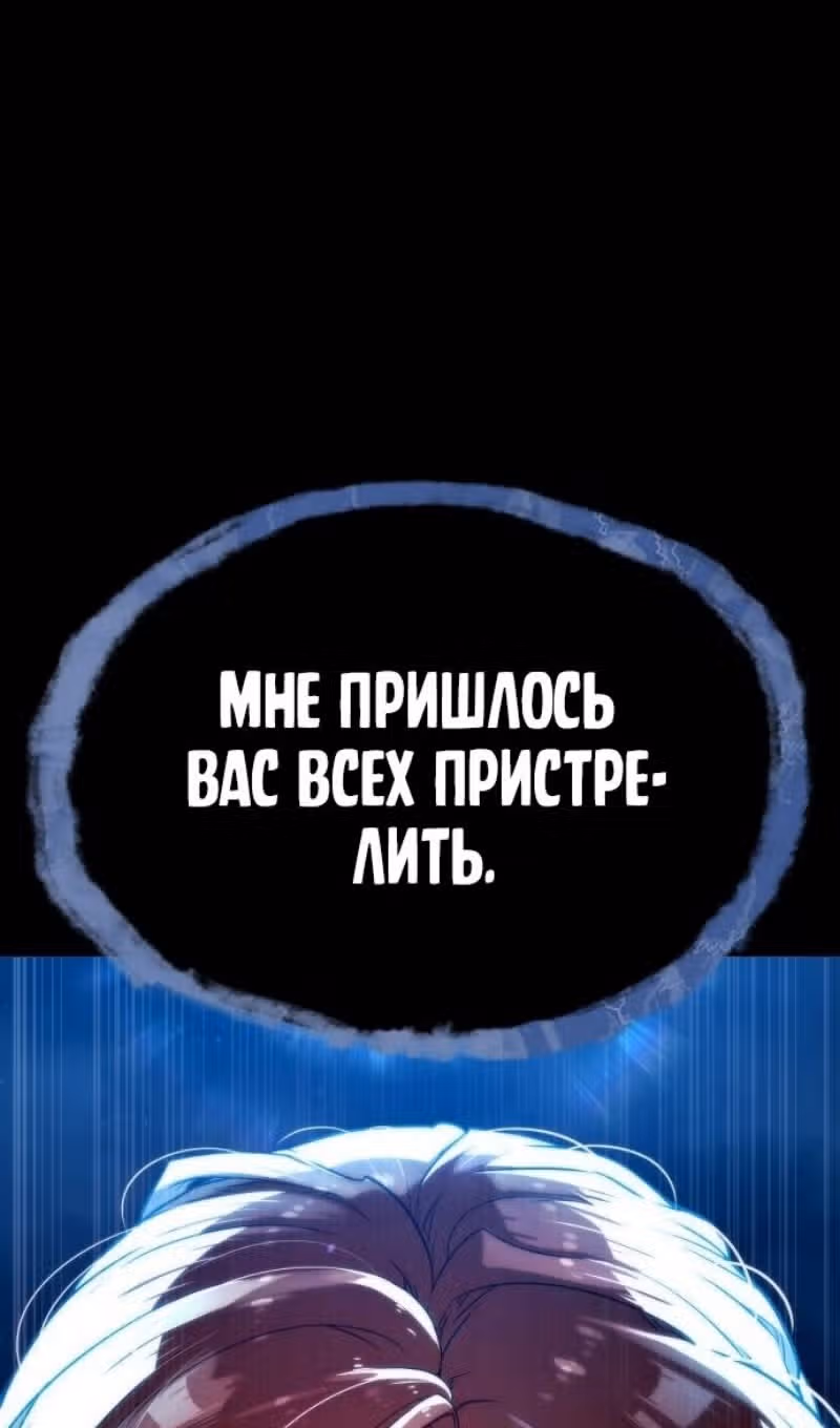 Убийца Педро — Том 1 · Глава 74, страница 161