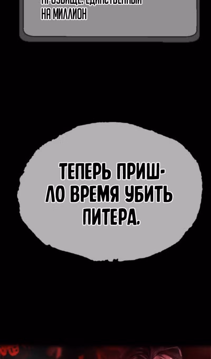 Убийца Педро — Том 1 · Глава 74, страница 169