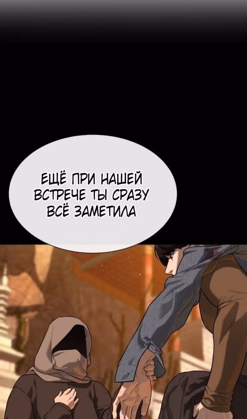 Убийца Педро — Том 1 · Глава 74, страница 78