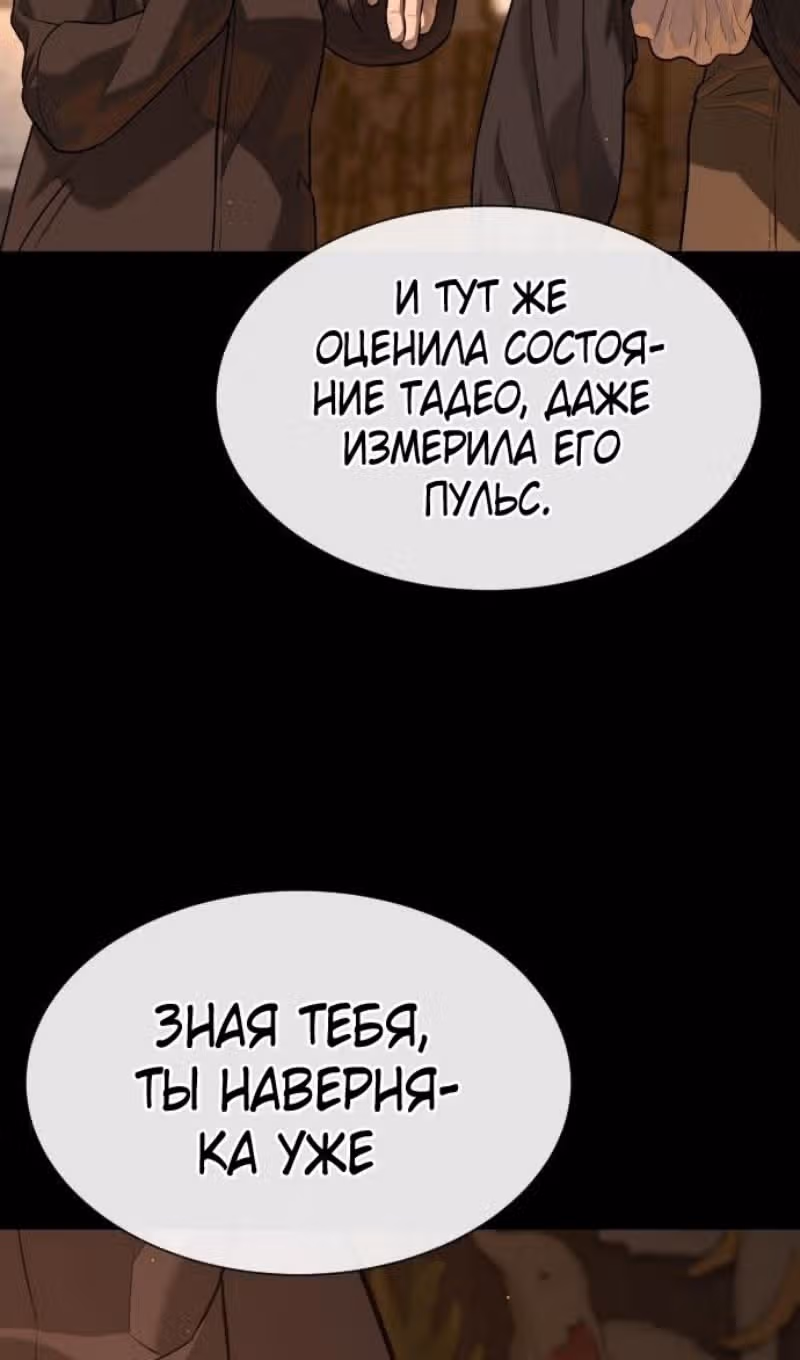 Убийца Педро — Том 1 · Глава 74, страница 79