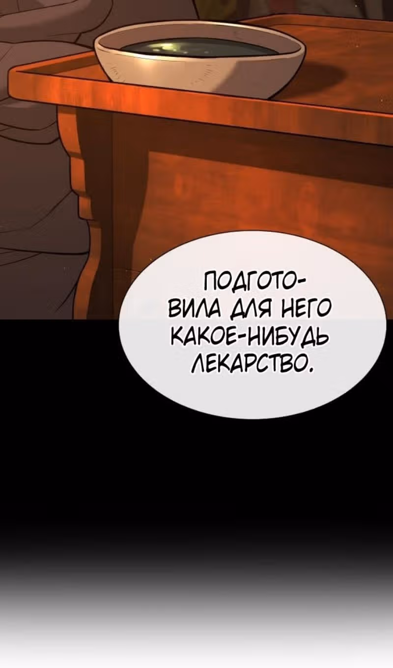 Убийца Педро — Том 1 · Глава 74, страница 80