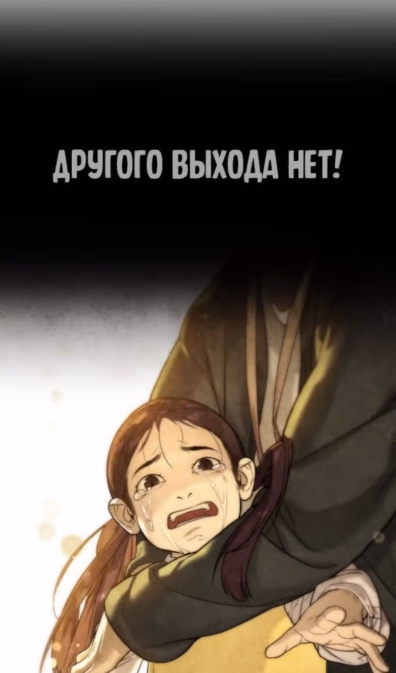 Убийца Педро — Том 1 · Глава 74, страница 85
