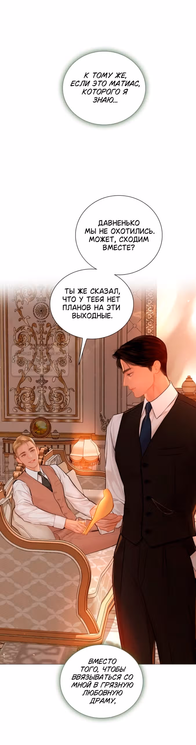 Плачь, а лучше умоляй — Том 1 · Глава 68, страница 21