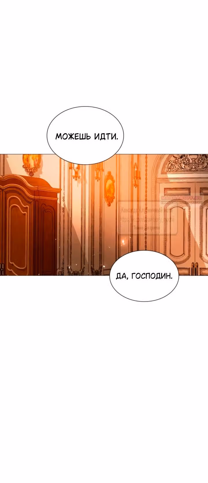 Плачь, а лучше умоляй — Том 1 · Глава 68, страница 38
