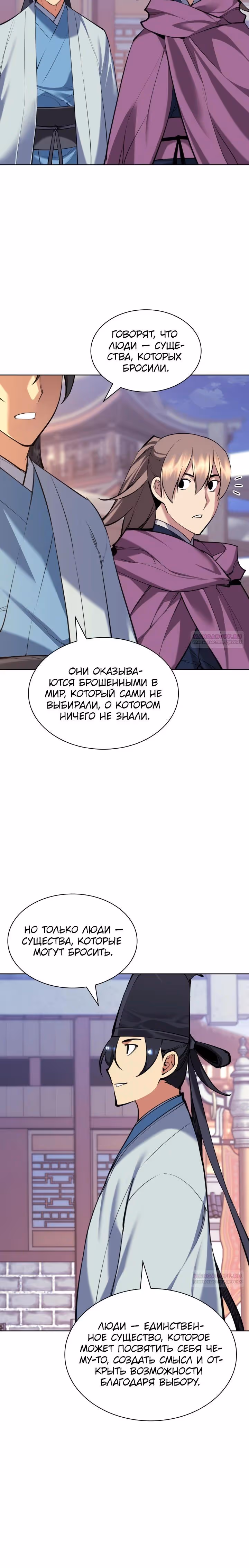 Легендарный мечник учёный — Том 1 · Глава 148, страница 30