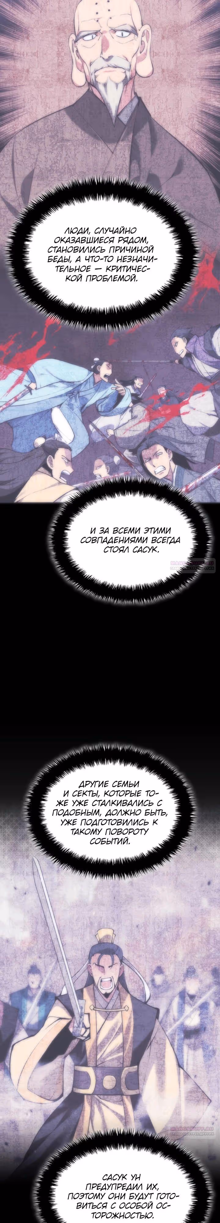 Легендарный мечник учёный — Том 1 · Глава 148, страница 4
