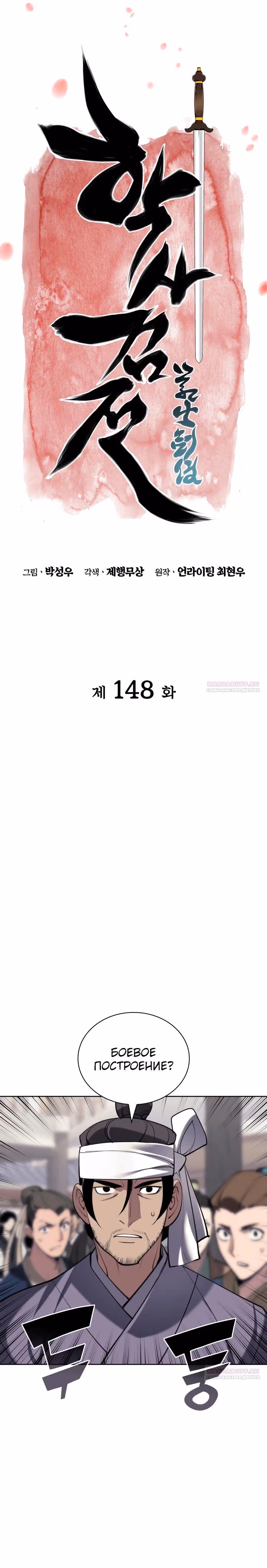 Легендарный мечник учёный — Том 1 · Глава 148, страница 6