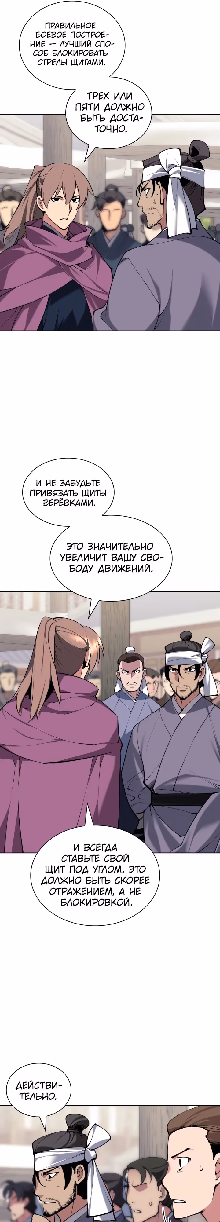 Легендарный мечник учёный — Том 1 · Глава 148, страница 7