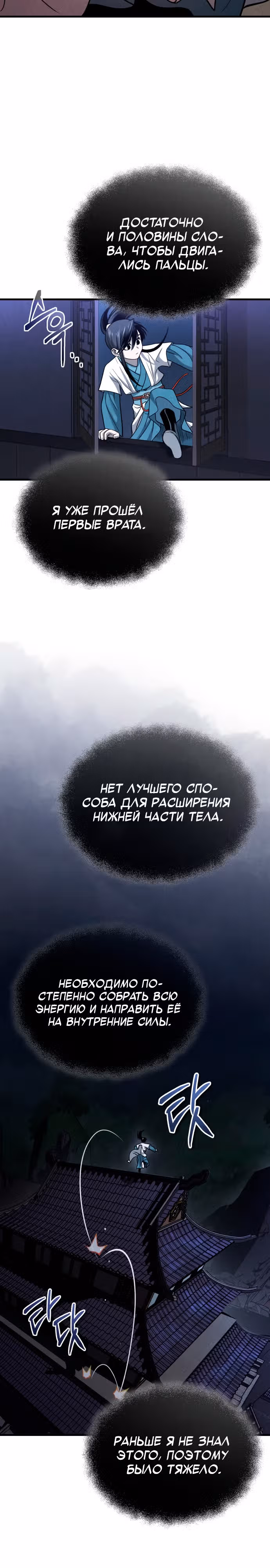 Возвращение демонического мага — Том 1 · Глава 4, страница 20