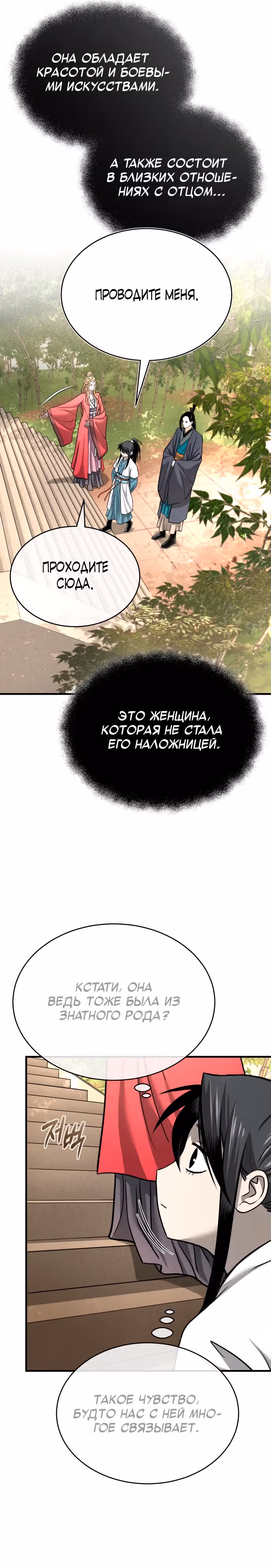 Возвращение демонического мага — Том 1 · Глава 4, страница 25
