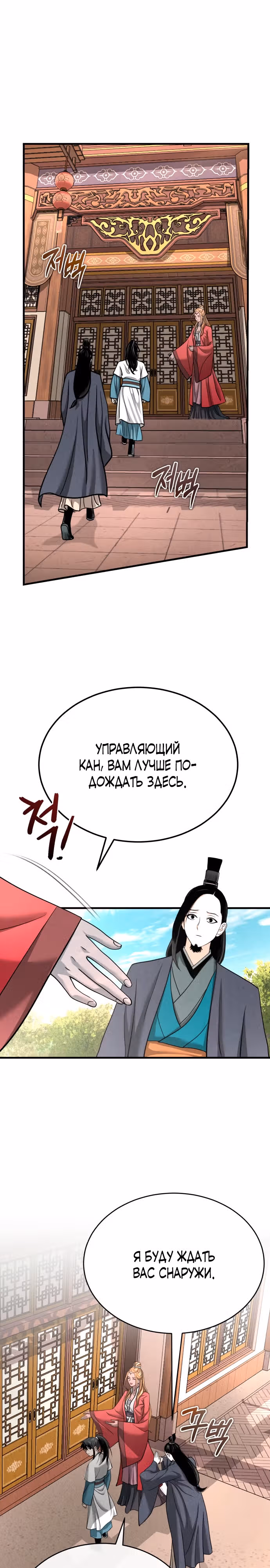 Возвращение демонического мага — Том 1 · Глава 4, страница 26