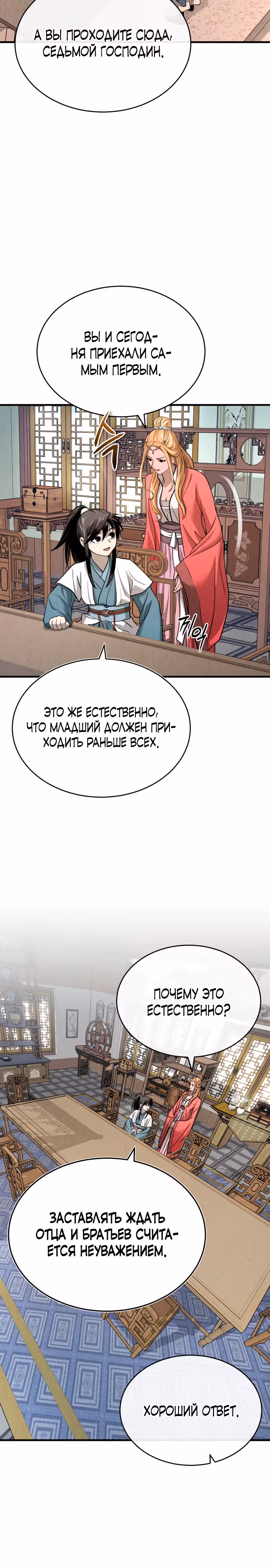 Возвращение демонического мага — Том 1 · Глава 4, страница 27