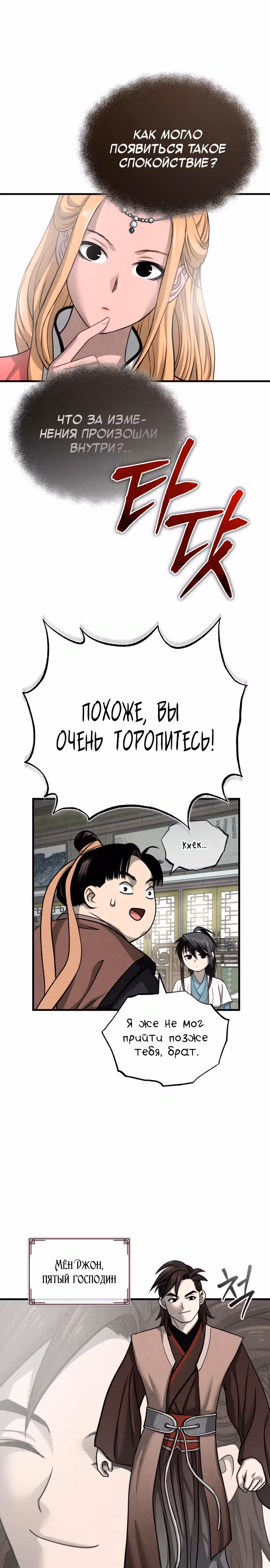 Возвращение демонического мага — Том 1 · Глава 4, страница 31
