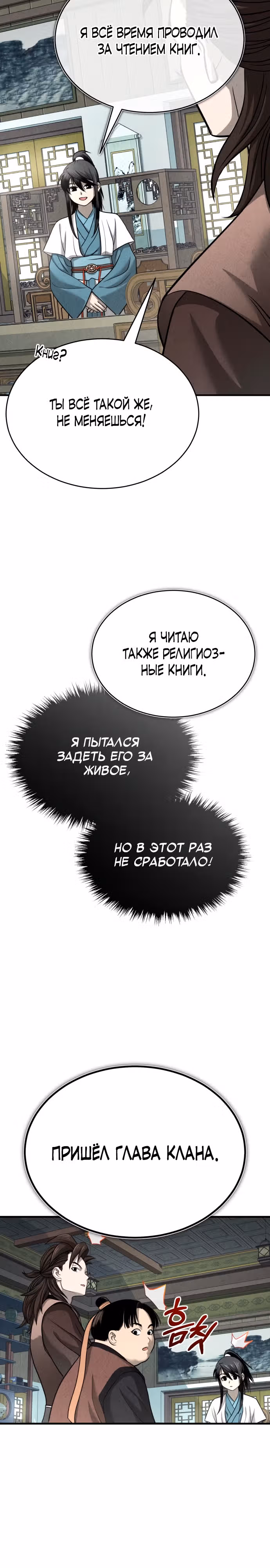Возвращение демонического мага — Том 1 · Глава 4, страница 33