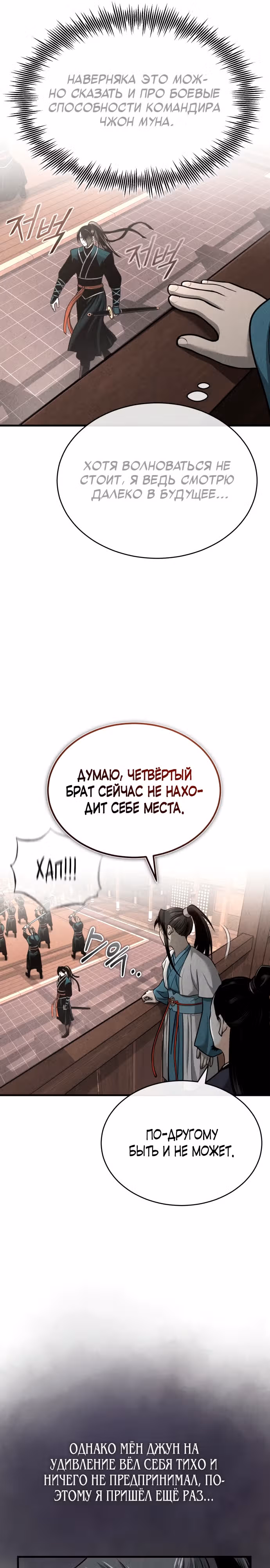 Возвращение демонического мага — Том 1 · Глава 4, страница 6