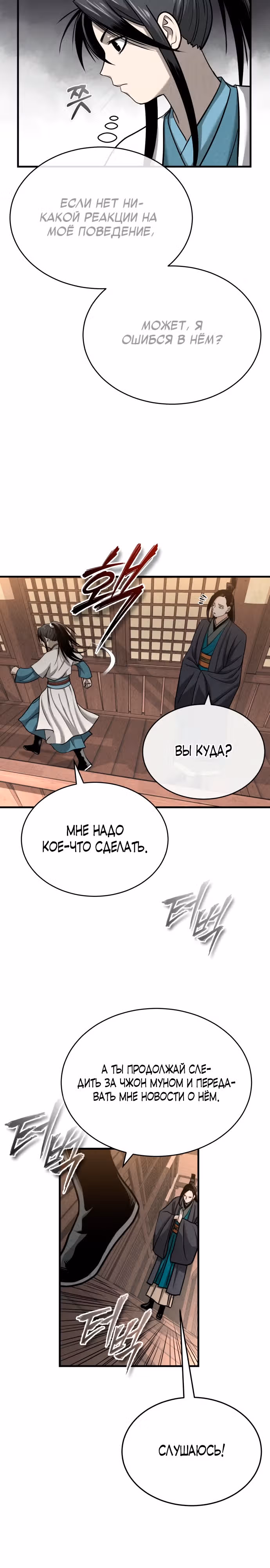 Возвращение демонического мага — Том 1 · Глава 4, страница 7