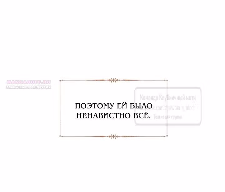 Плачь, а лучше умоляй — Том 1 · Глава 69, страница 2
