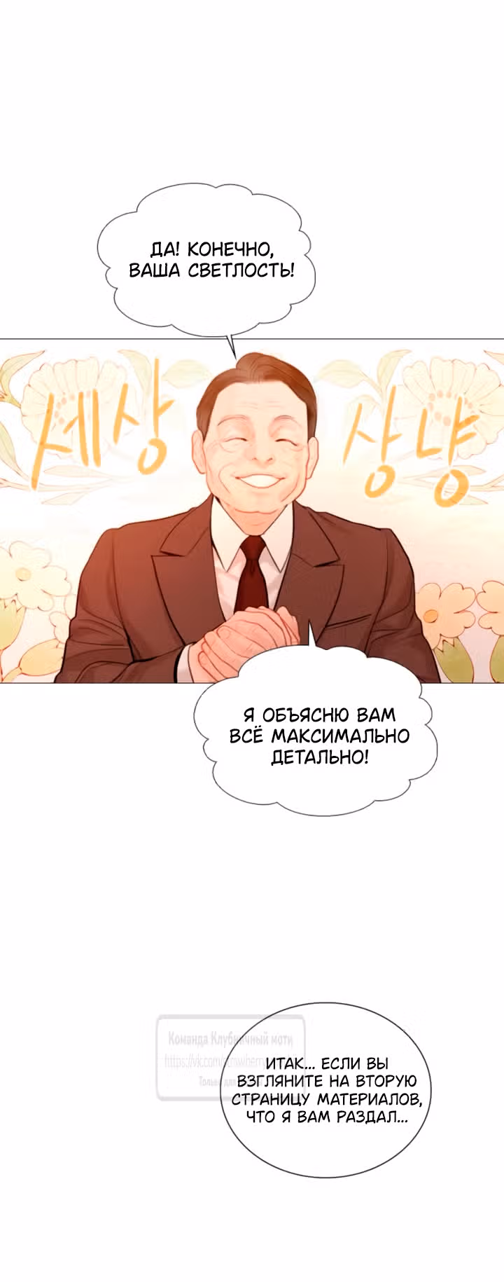 Плачь, а лучше умоляй — Том 1 · Глава 69, страница 23