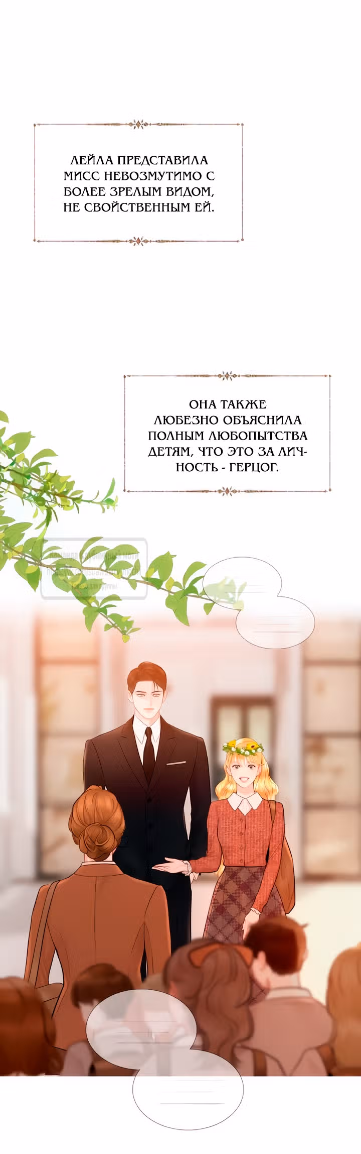 Плачь, а лучше умоляй — Том 1 · Глава 60, страница 39