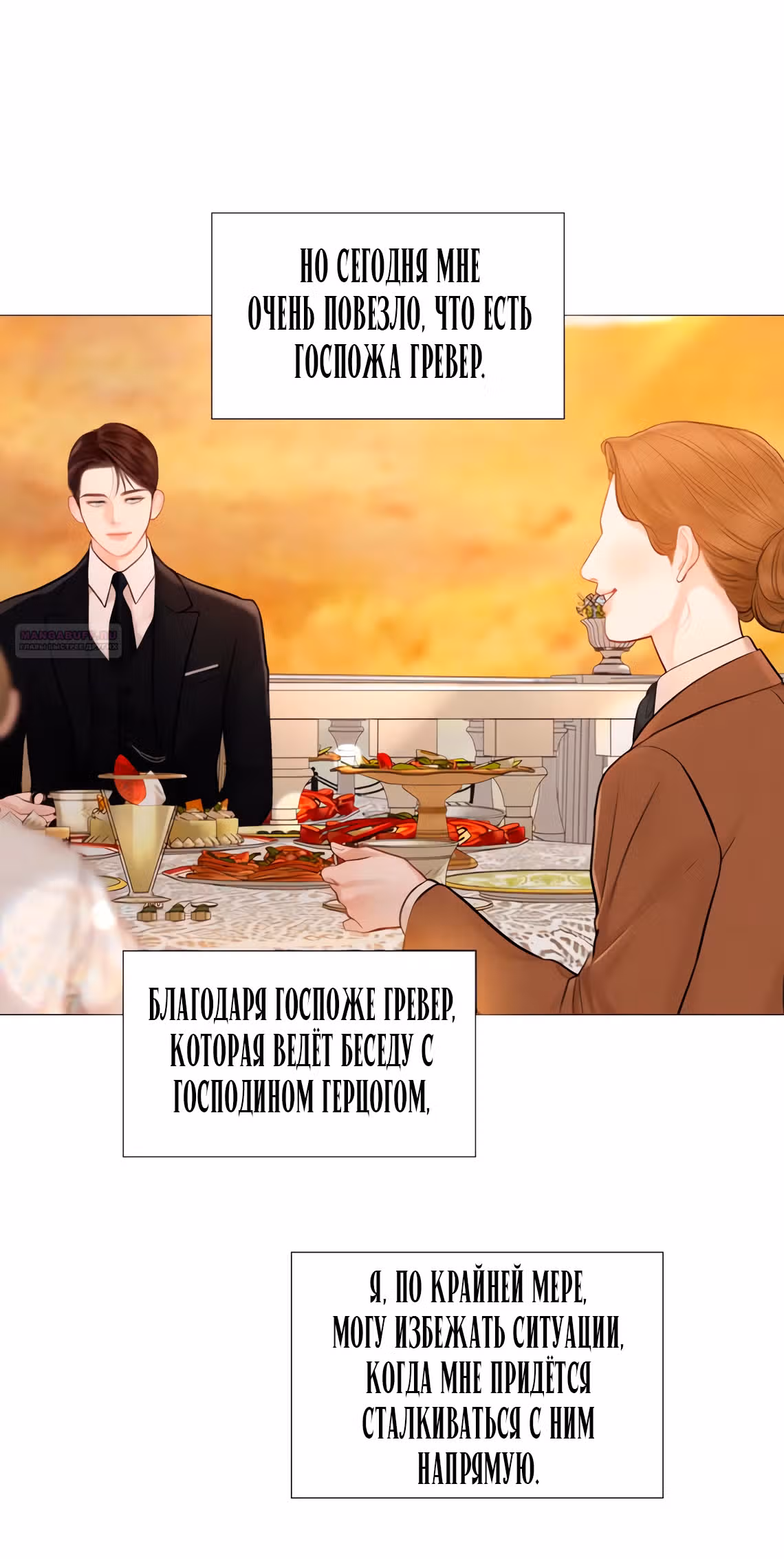 Плачь, а лучше умоляй — Том 1 · Глава 61, страница 18