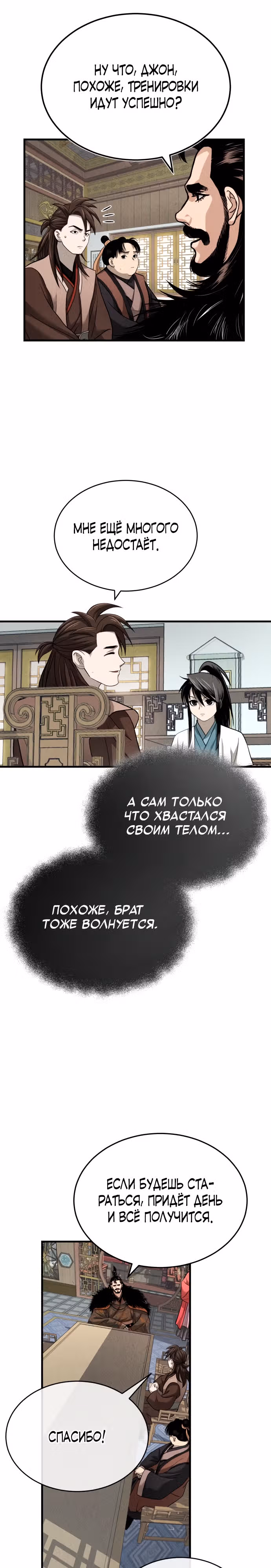 Возвращение демонического мага — Том 1 · Глава 5, страница 2