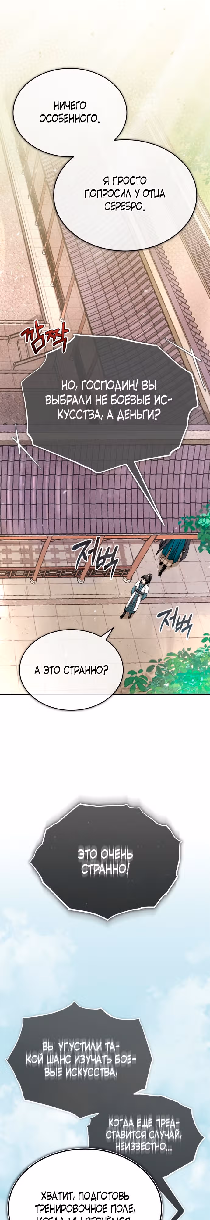 Возвращение демонического мага — Том 1 · Глава 5, страница 16